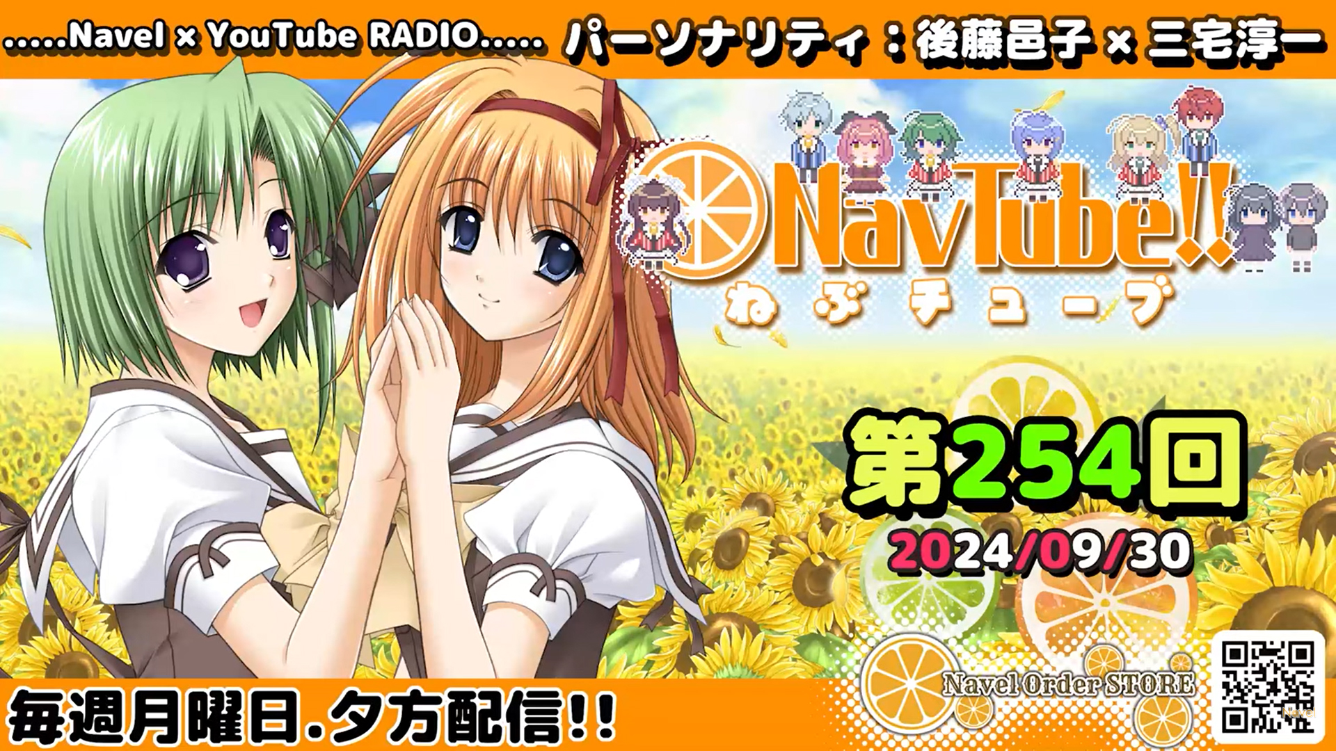 【Navelラジオ】ねぶチューブ ‼️ 第254回(2024/09/30更新分)配信されました😀