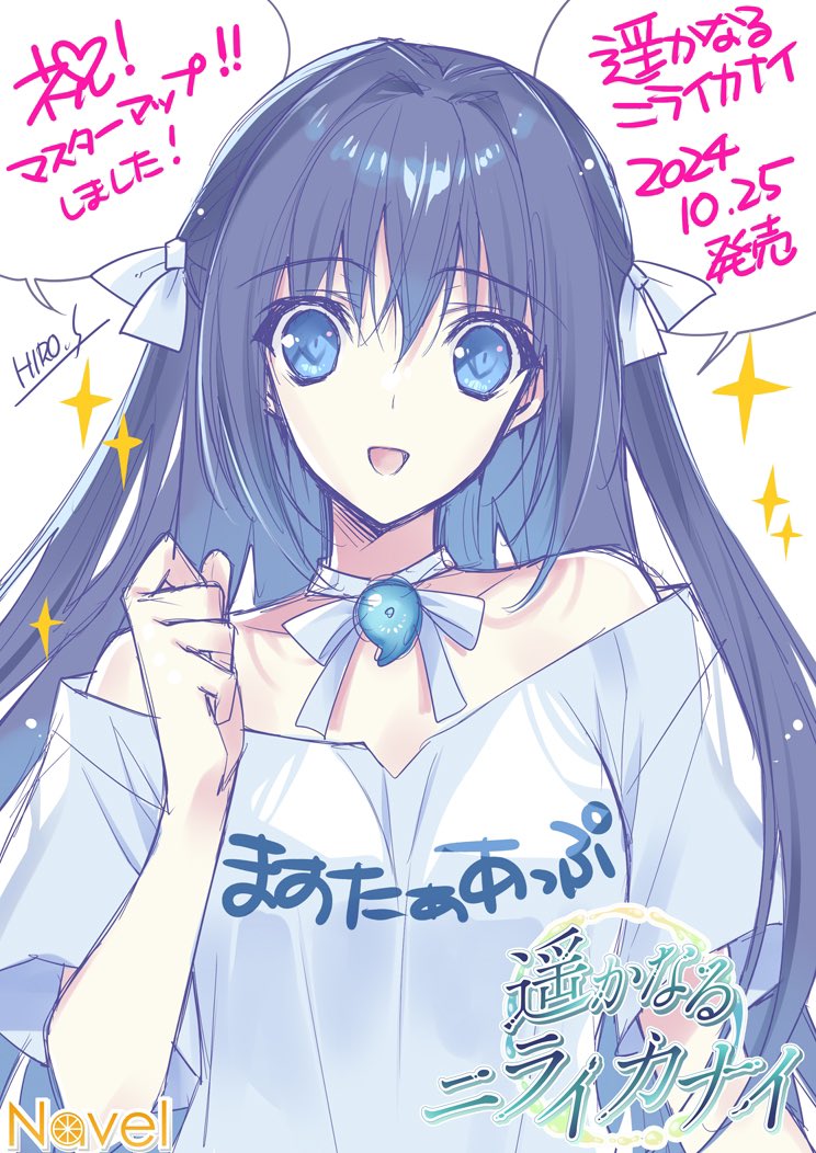 Navel最新作 🦋遥かなるニライカナイ🦋  \\\\\㊗️✨マスターアップしました‼️/////