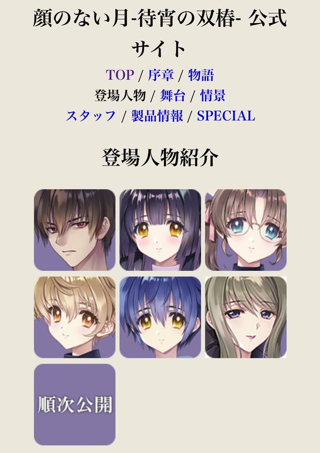 【ROOT】『顔のない月ー待宵の双椿ー』4キャラのCVとサンプルボイスを発表！