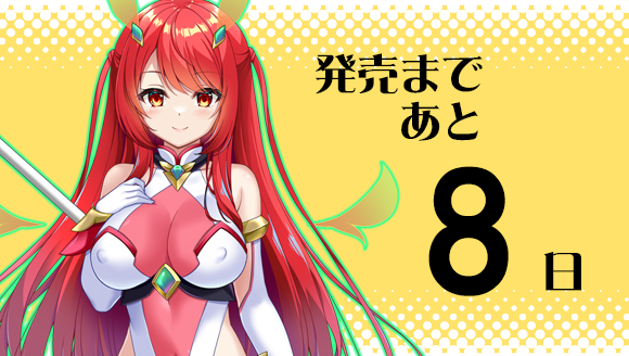 【ZION】『魔法少女カレン -淫獄のコロシアムに消えた悪堕ち姉妹-』カウントダウンボイス公開！
