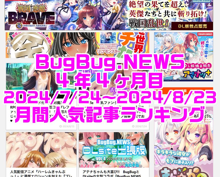 BugBug.NEWS 4年4ヶ月目・7/24〜8/23の人気記事ランキング⭐