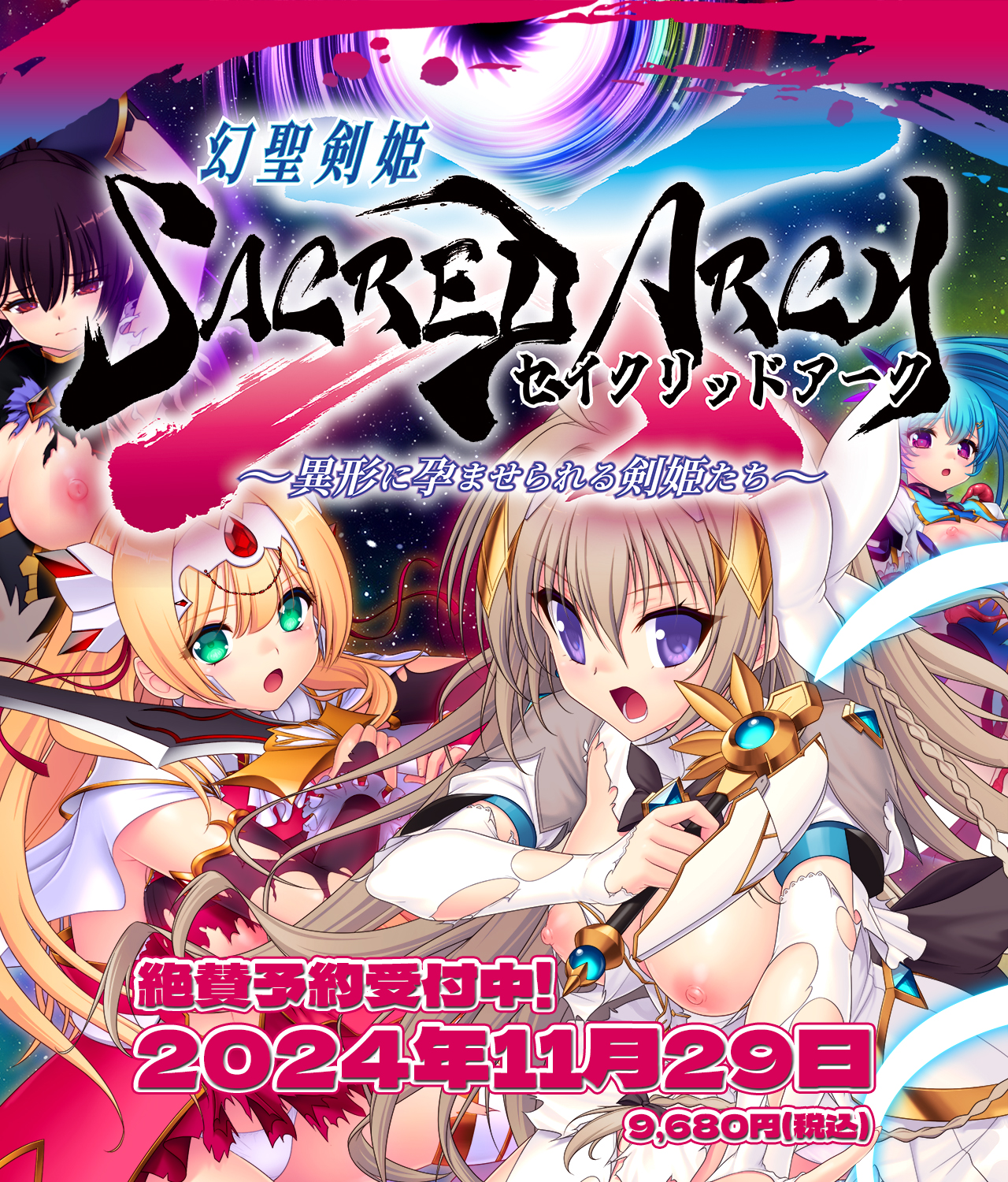 「幻聖剣姫セイクリッドアーク」ギャラリー・店舗特典情報更新