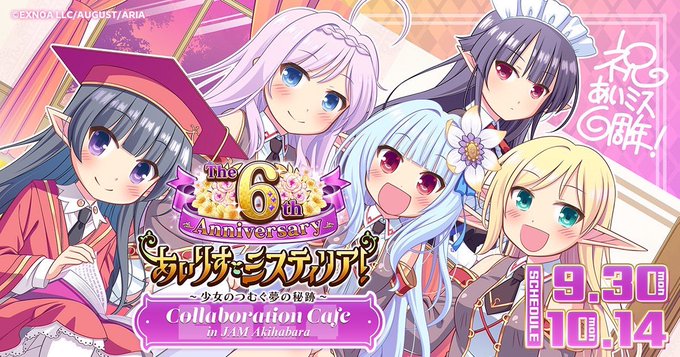 あいりすミスティリア コラボカフェ開催！＠JAM Akihabara【9/30(月)〜10/14(月)】