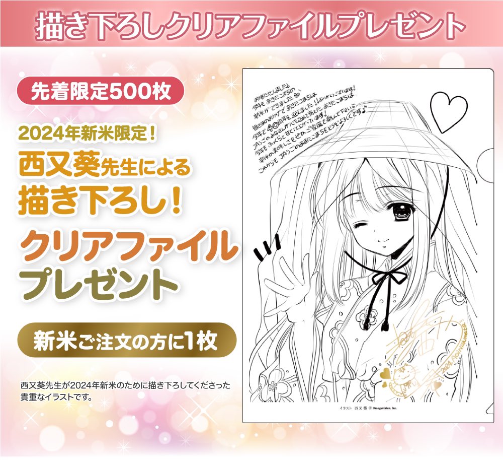 ㊗️あきたこまち🌾生誕40周年‼️ ご購入者様先着500名に 限定の『西又葵先生 描き下ろし クリアファイル』をプレゼント🎁