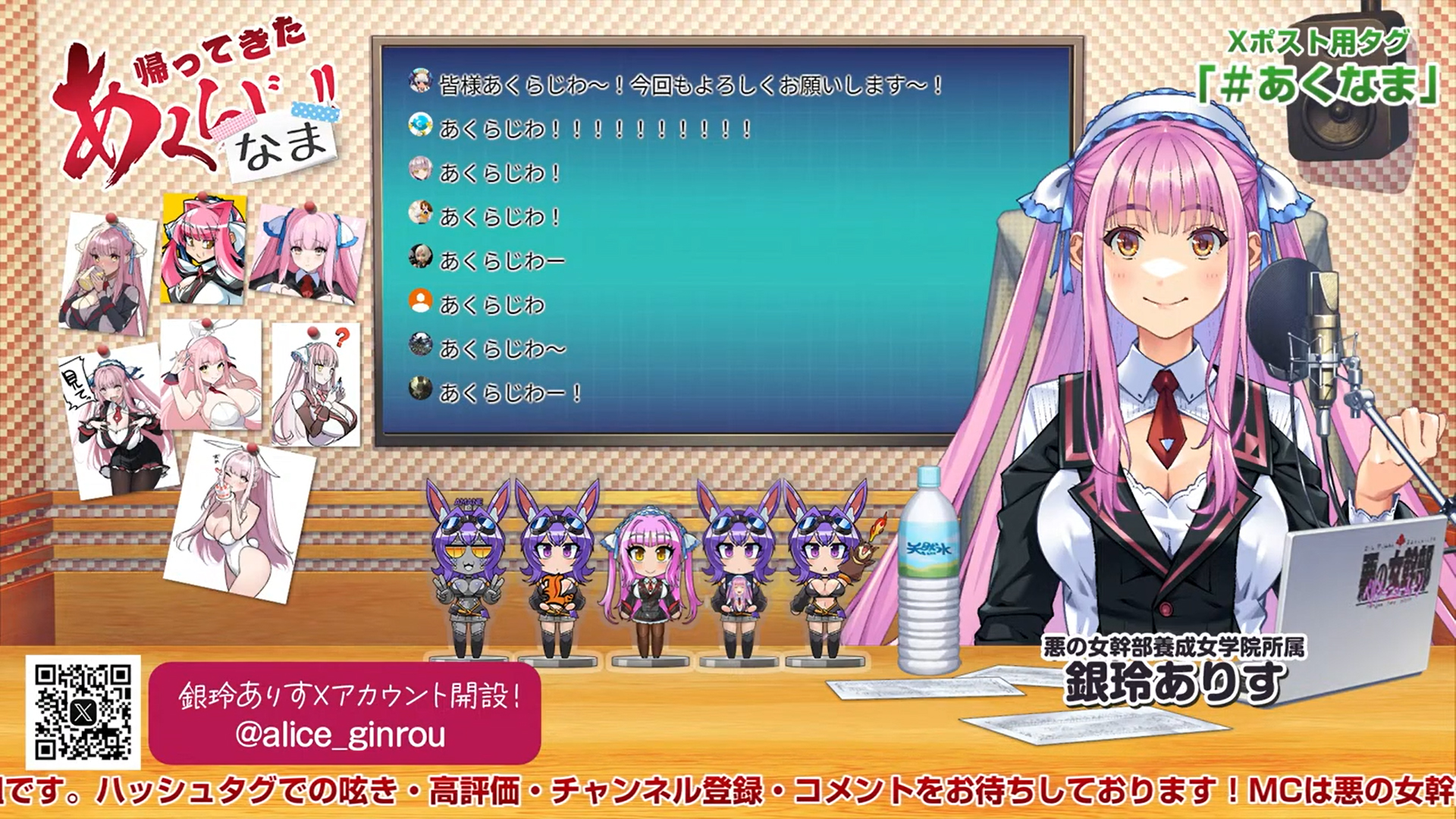 【あくらじ】帰ってきた！悪の女幹部ラジオ 公開！