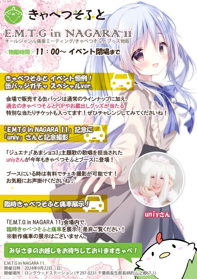 【9月22日開催！『E.M.T.G11』きゃべつそふと】  きゃべつそふとブースの出展内容を公開いたします！