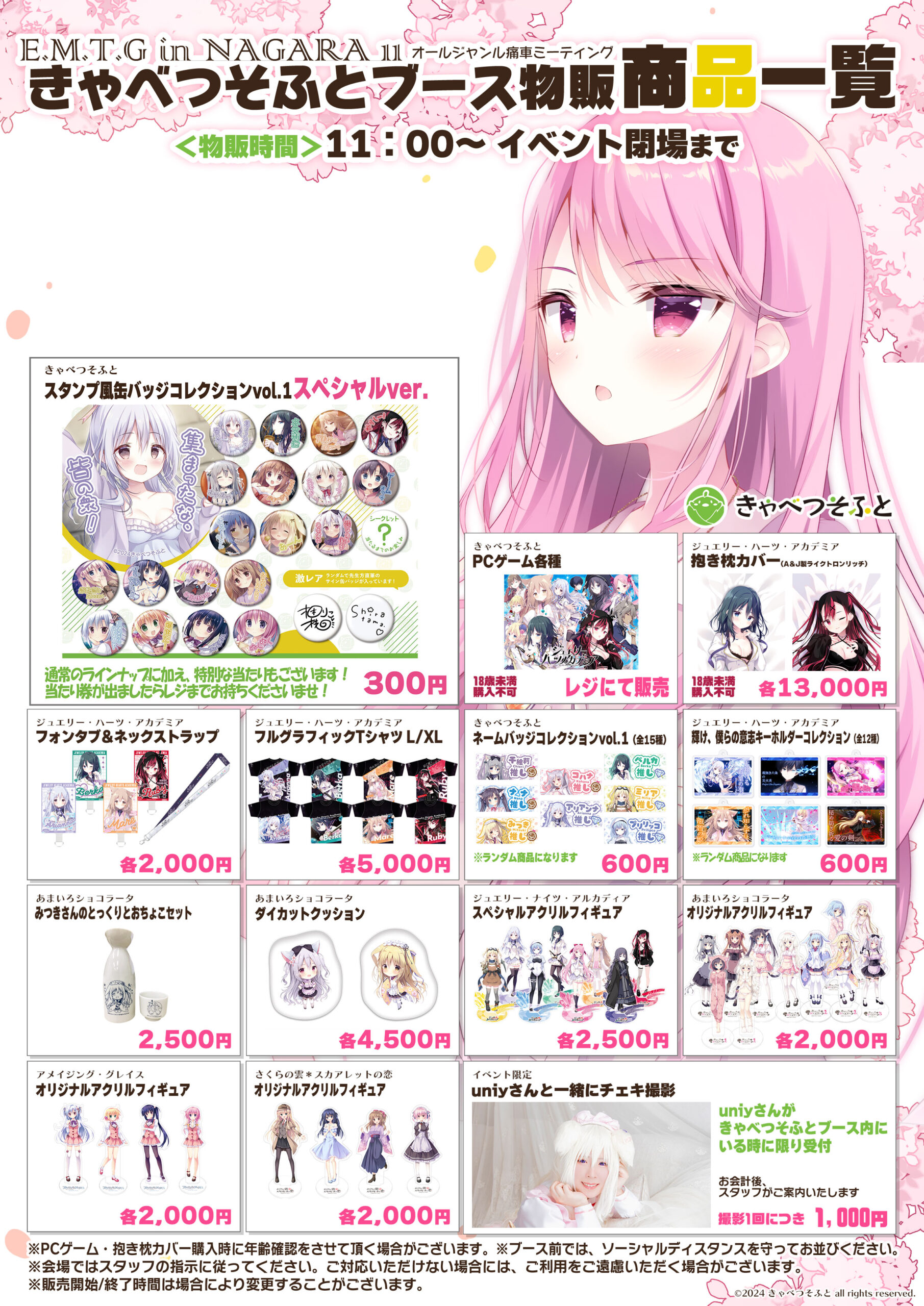 【9月22日開催！『E.M.T.G11』】きゃべつそふとブースでは「スペシャルな当たりが封入された缶バッジ」のほか、様々なグッズを販売！