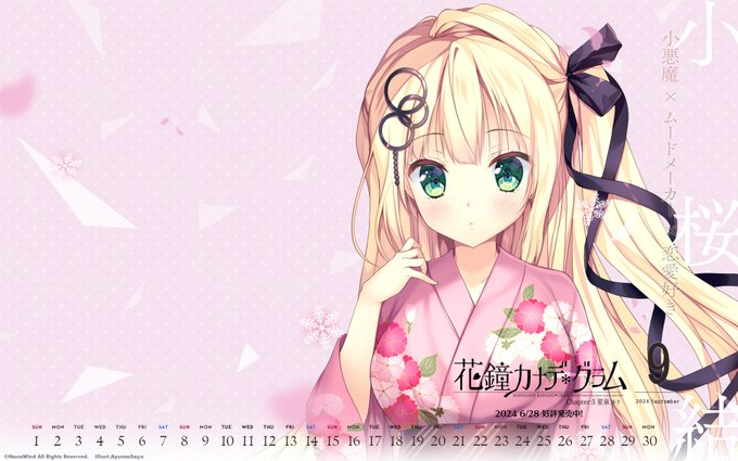 【NanaWind】2024年『9月壁紙カレンダー(浴衣結)』PC＆スマホ用を公式サイトで限定公開！