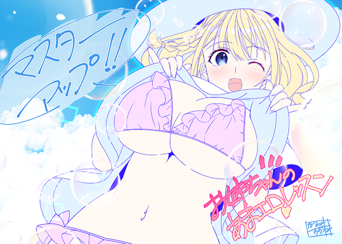 【クラウド】「お姉ちゃんのあまエロレッスン」 🎊㊗マスターアップ！🎊🎉
