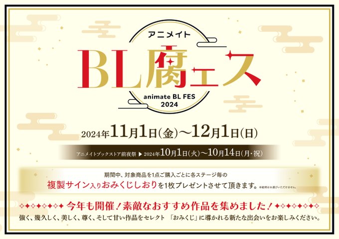 animate BLフェス『腐ェス 2024』詳細発表✨