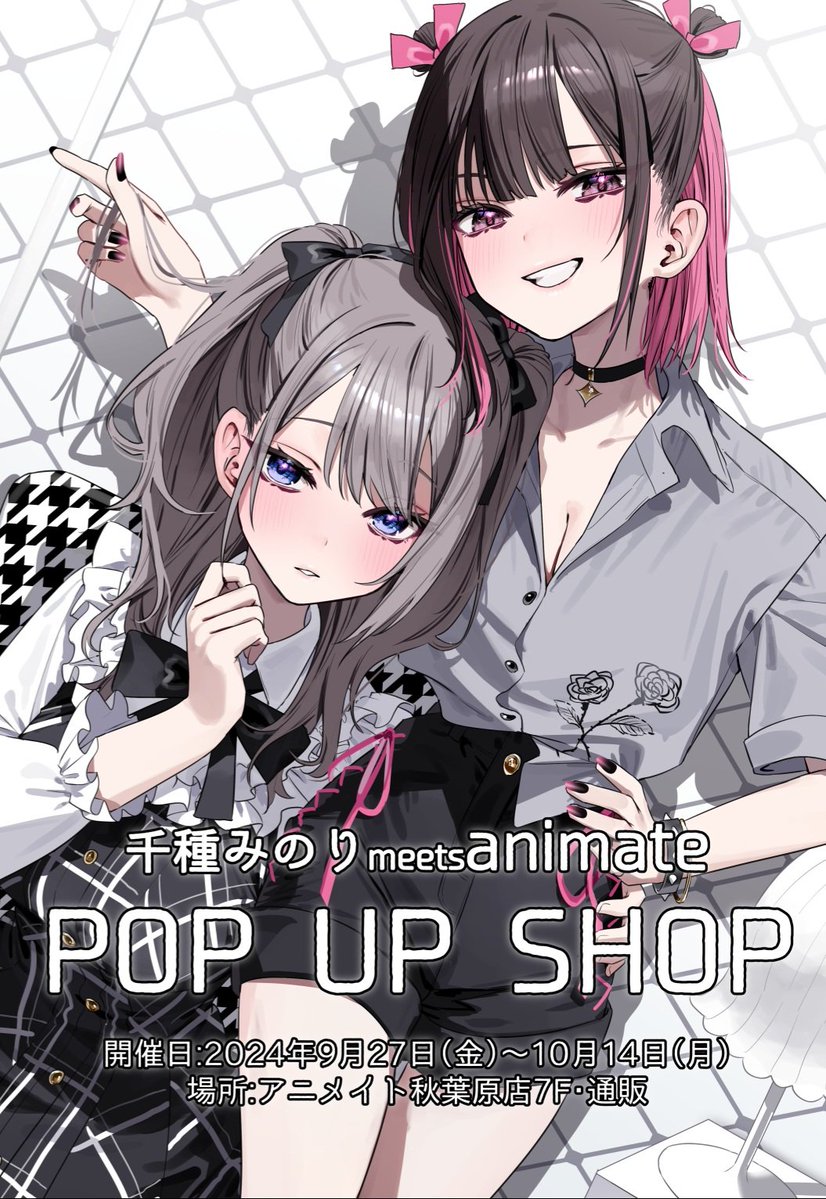 『千種みのり meets アニメイト』開催決定！