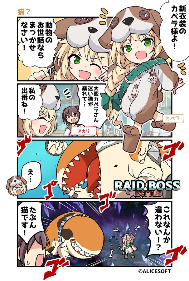 超昂大戦 公式4コマ『ゆるっとエスカレーション』 画:くじらじーおさん  第46話「猫？」 公開しました！