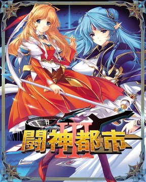 アリスソフト 作品紹介 No.68