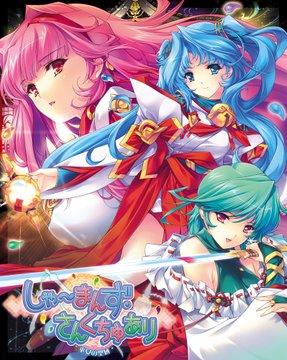 アリスソフト 作品紹介 No.73