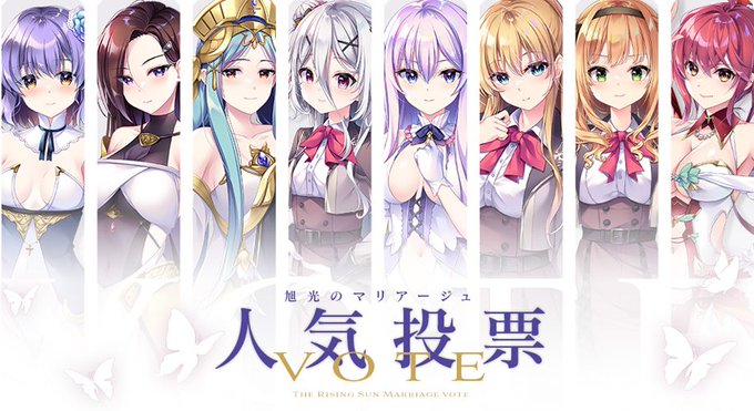 【ensemble】『旭光のマリアージュ』人気投票開催中！