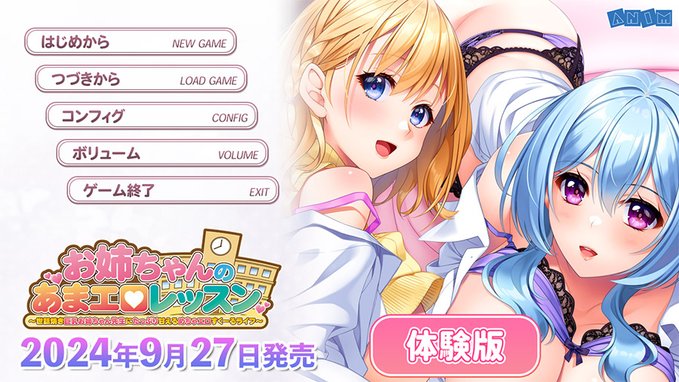 【クラウド】「お姉ちゃんのあまエロレッスン」 体験版を公開しました！