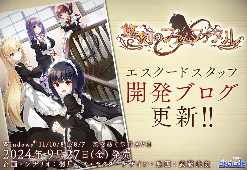 エスクード開発BLOGを更新しました！