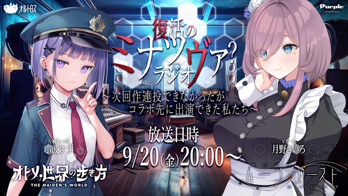 「オトメ世界の歩き方」と「ムーン・ゴースト 」のコラボ配信！【本日20時から】