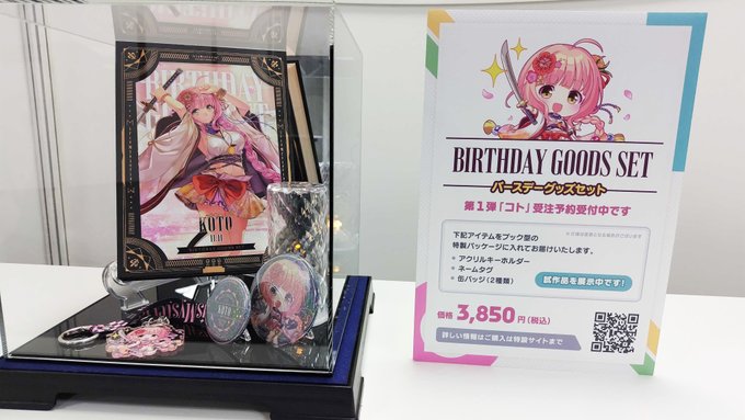 【オーガスト】『あいミス』バースデーグッズセット 受注期間延長のお知らせです！受注〆切は9月23日（月・祝）23:59となります。