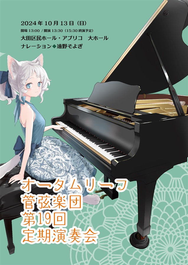 オータムリーフ管弦楽団第19回定期演奏会のパンフレット、販売開始致しました！