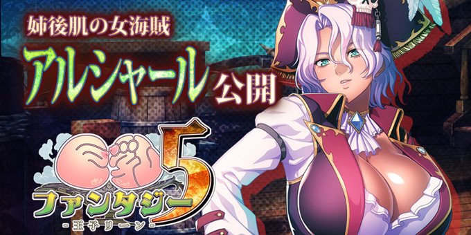【Waffle】『巨乳ファンタジー５』公式サイト更新！