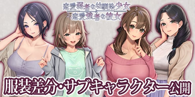 【Waffle】『恋愛弱者な幼馴染少女と恋愛強者な彼女』公式サイト更新！
