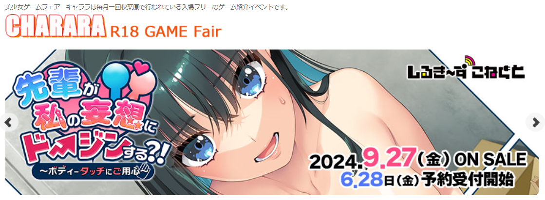 9月27日 (金) 『キャララ』リアル＆配信開催！@秋葉原広瀬無線ビル５Fホール【17：00から】