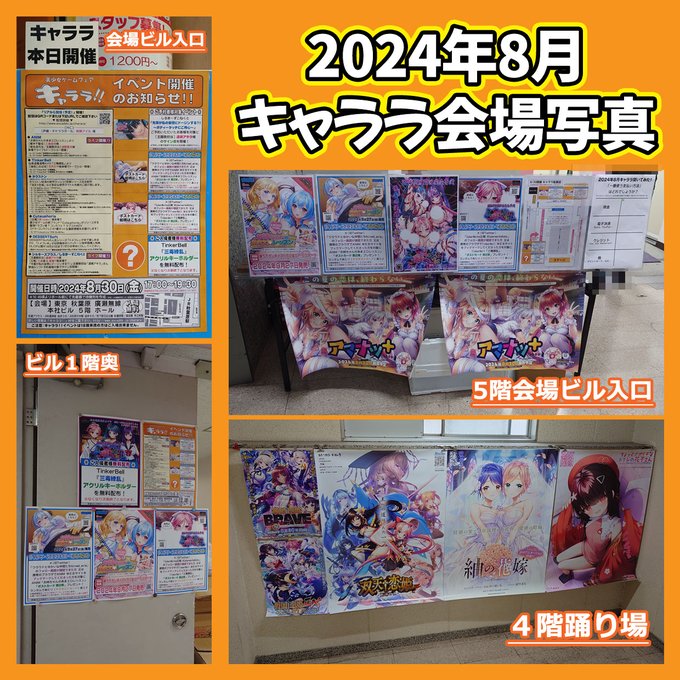 9月27日 (金) 『キャララ』リアル＆配信開催！