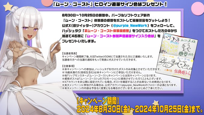 【パープルソフトウェア】『ムーン・ゴースト 』体験版感想キャンペーン開催中！