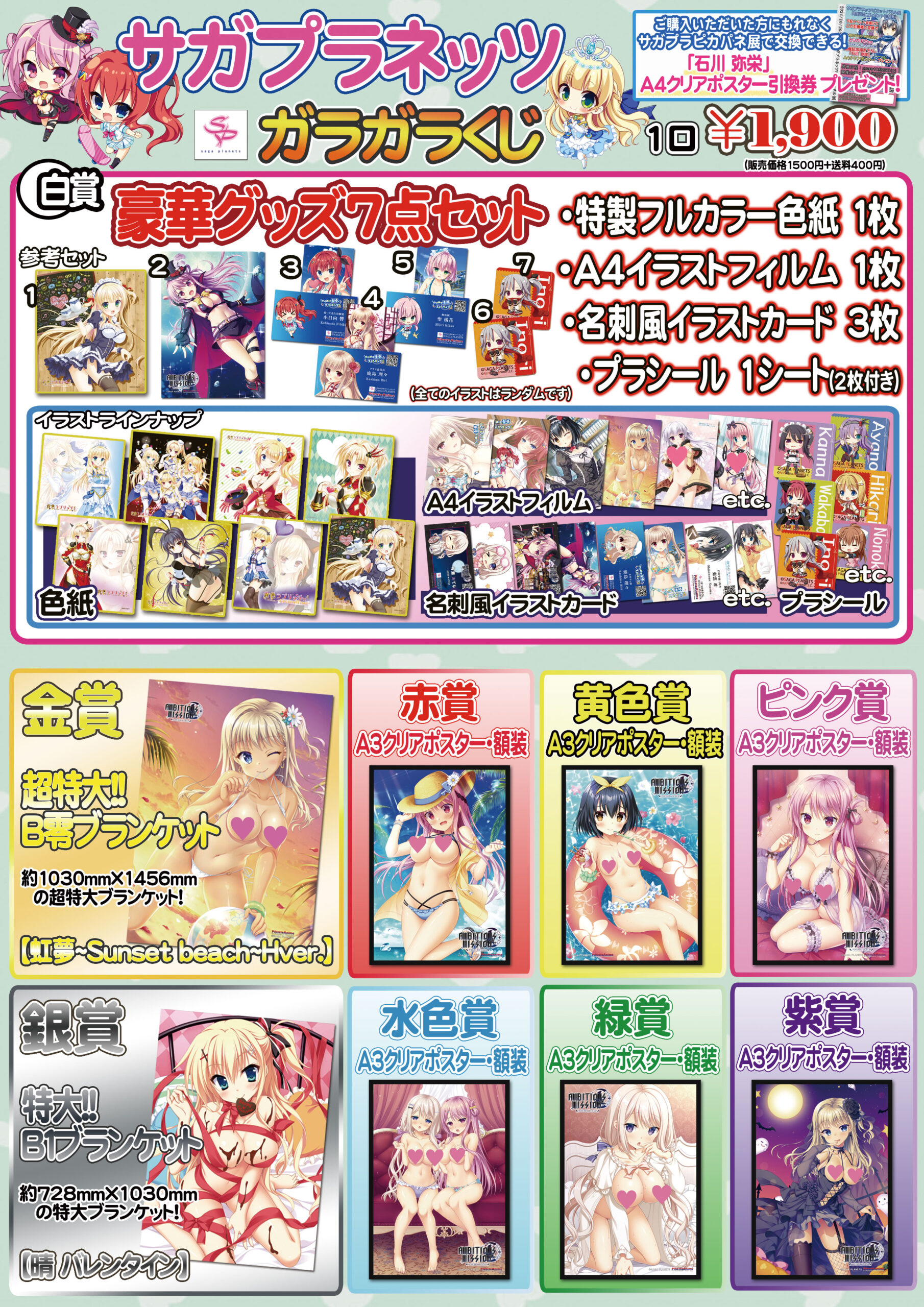 『サガプラネッツ』ガラガラくじ販売開始しました🧡