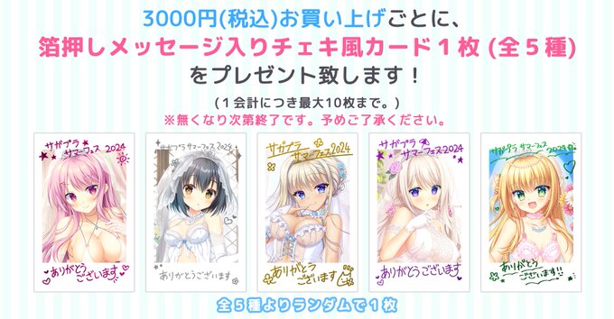 【サガプラネッツ】「第4回 秋葉原超同人祭+」にて「箔押しメッセージ入りチェキ風カード」をプレゼント✨