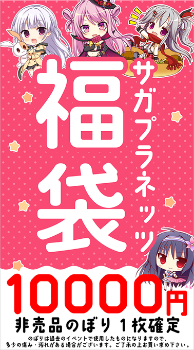 9/22開催「第4回 秋葉原超同人祭+」にSAGAPLANETSも出展させていただきます！