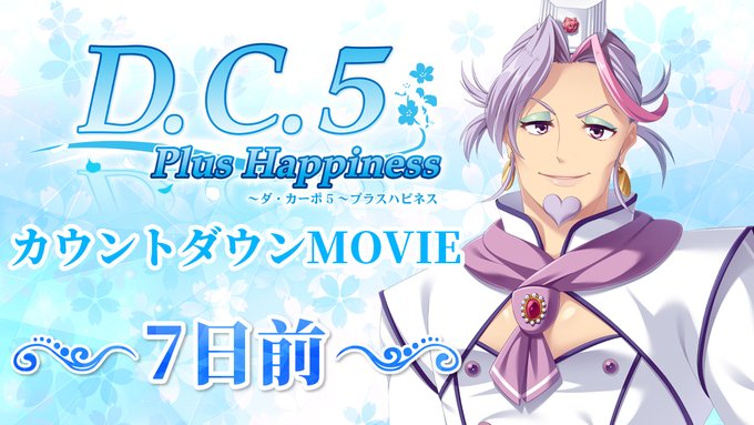 【CIRCUS】「D.C.5 Plus Happiness ～ダ・カーポ5～プラスハピネス」発売7日前！