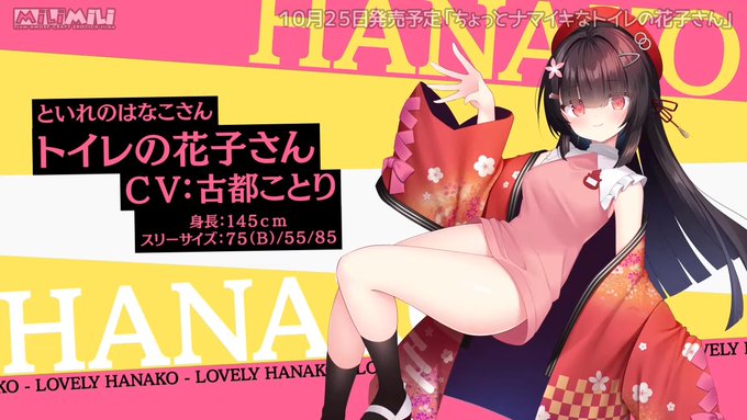 『ちょっとナマイキなトイレの花子さん』公式サイトでは、プロモムービー（えっちなバージョン）公開中です！