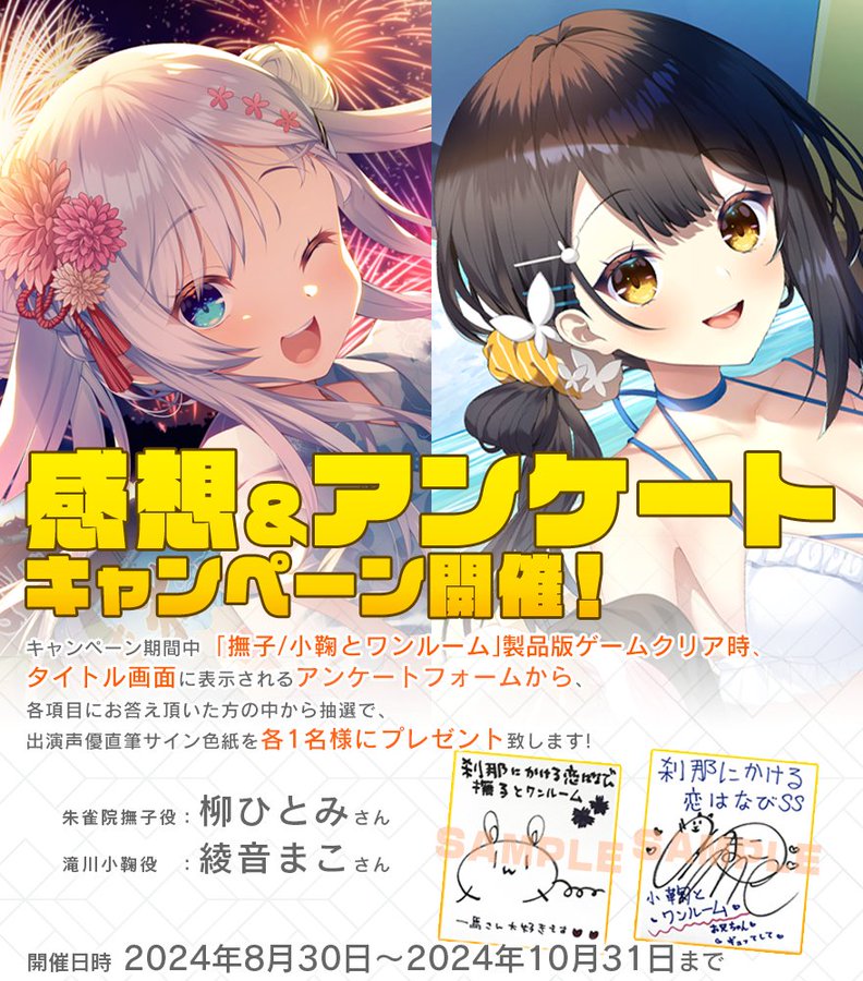 『撫子とワンルーム』＆『小鞠とワンルーム』 感想アンケートキャンペーン開催中！