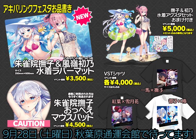 【CRYSTALiA】9/28（土）秋葉原通運会館で開催されるアキバリンクフェスタのお品書きになります！