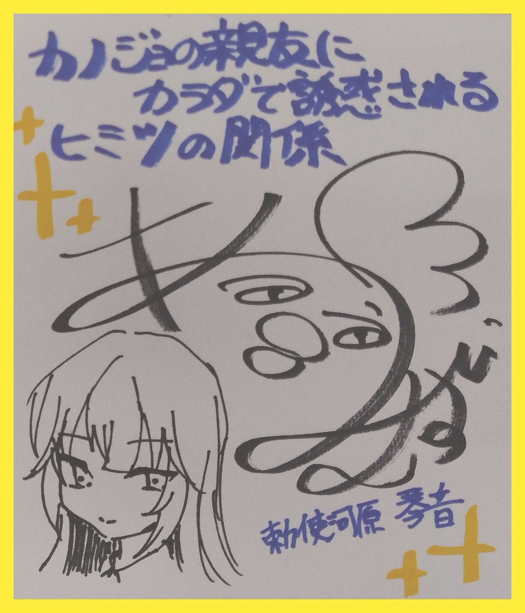 『カノジョの親友にカラダで誘惑されるヒミツの関係』抽選で2名様に出演声優さんの特別サイン色紙をプレゼント！