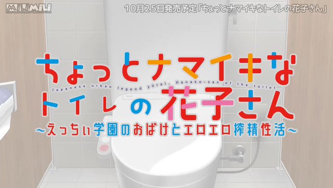 『ちょっとナマイキなトイレの花子さん』プロモムービーを アミューズクラフトチャンネルにて公開！