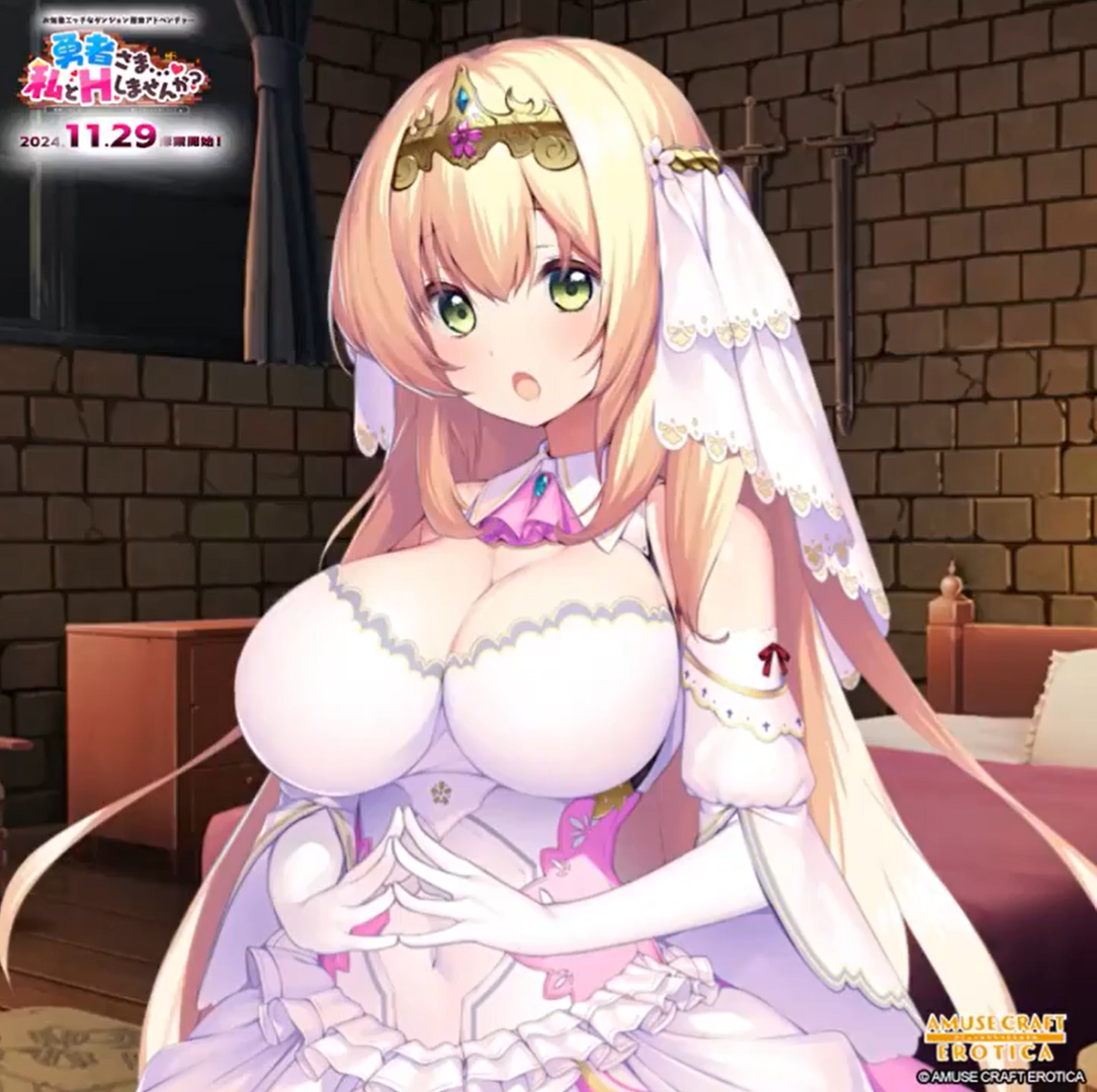 【アミューズクラフトエロチカ】「勇者さま…♥ 私とＨしませんか？」 発表記念ボイスドラマを公開です！