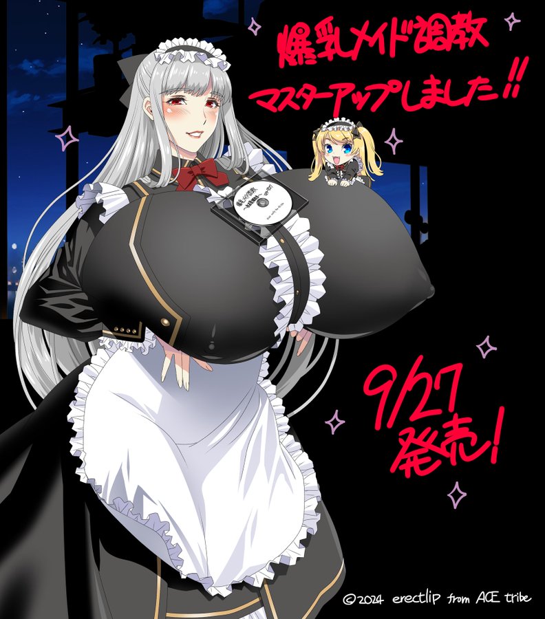 エレクトリップ最新作！『 爆乳メイド調教 』 マスターアップしました！