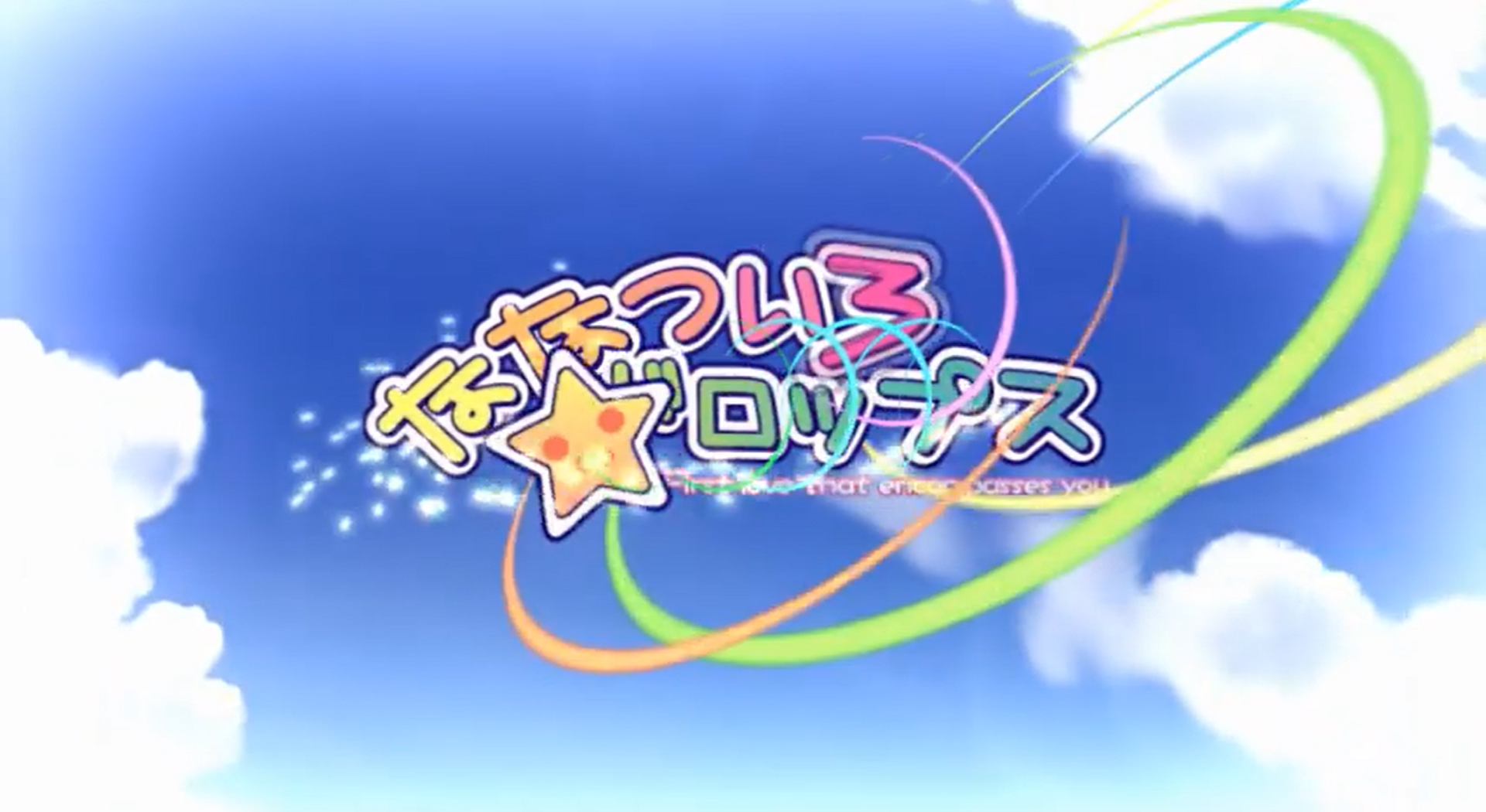 『ななついろ★ドロップス』オープニングムービーを アミューズクラフトチャンネルで公開！