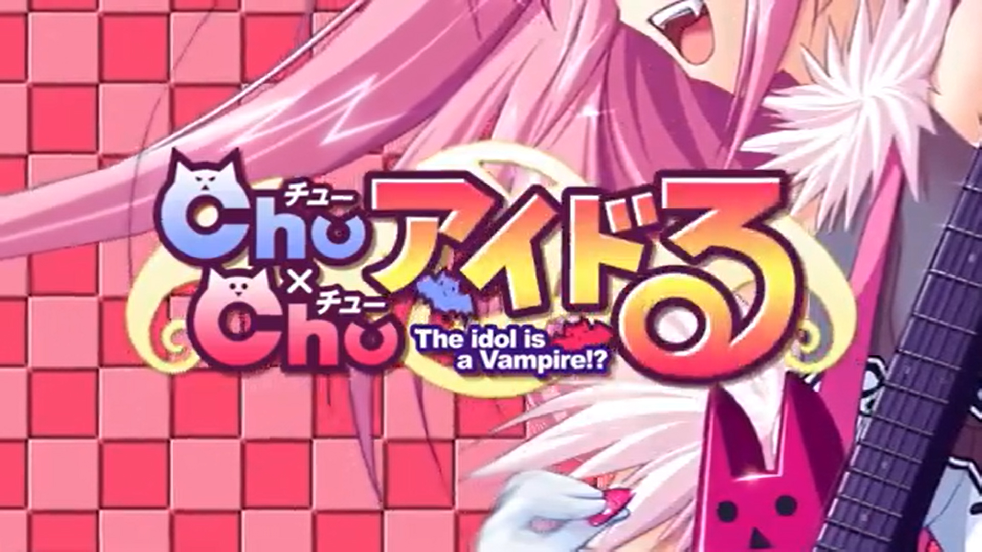 『Chu×Chuアイドる』オープニングムービーアレンジ版を アミューズクラフトチャンネルにて公開🦇