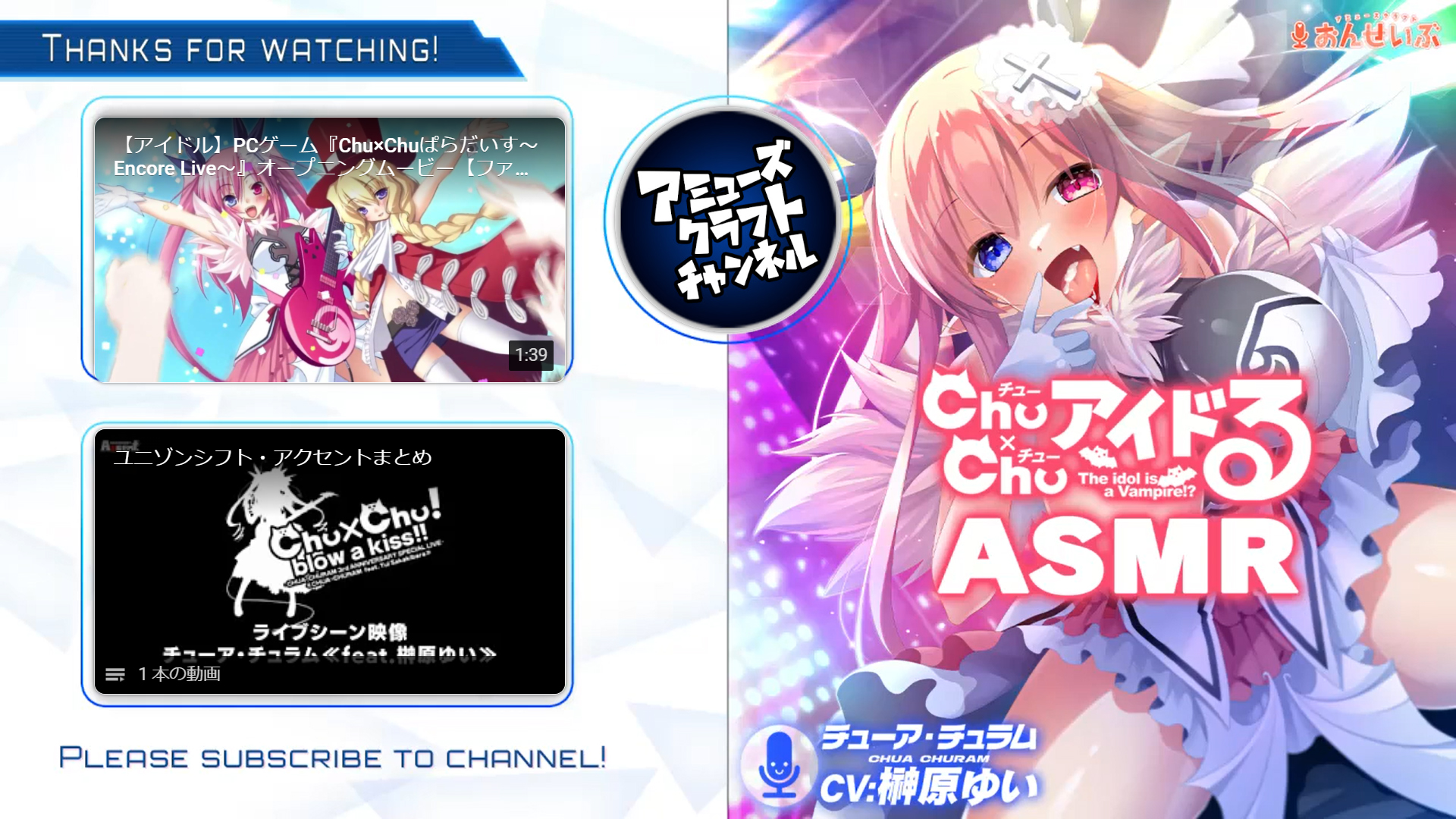『Chu×Chuアイドる2-melodies×memories-』オープニングムービーアレンジ版を アミューズクラフトチャンネルにて公開🦇