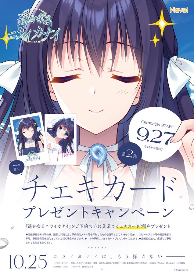 【ソフマップ】予約引換イベント開催🎉 Navel『遥かなるニライカナイ』