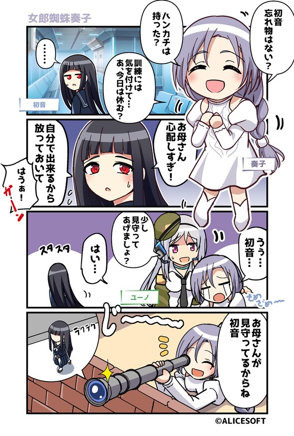 超昂大戦 公式4コマ 『ゆるっとエスカレーション』 画:くじらじーおさん  第45話「女郎蜘蛛奏子」 公開しました！