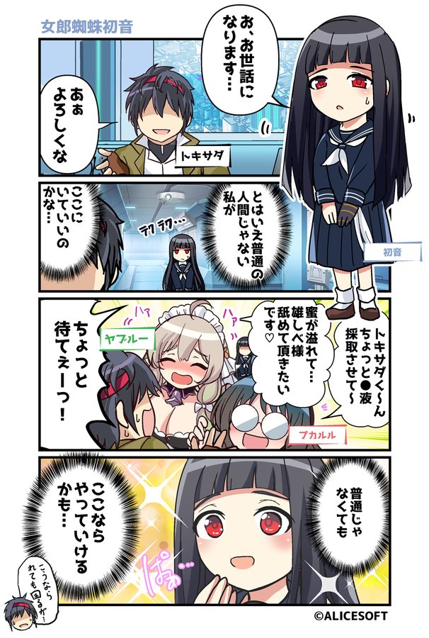 超昂大戦 公式4コマ 『ゆるっとエスカレーション』 画:くじらじーおさん  第44話「女郎蜘蛛初音」 公開しました！