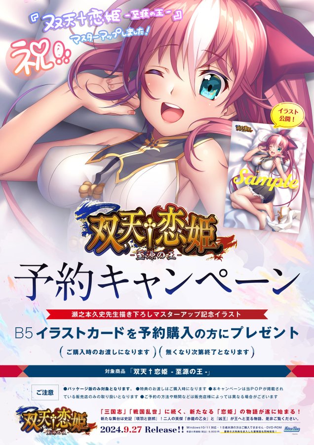 双天†恋姫の店頭予約キャンペーンを行っております！