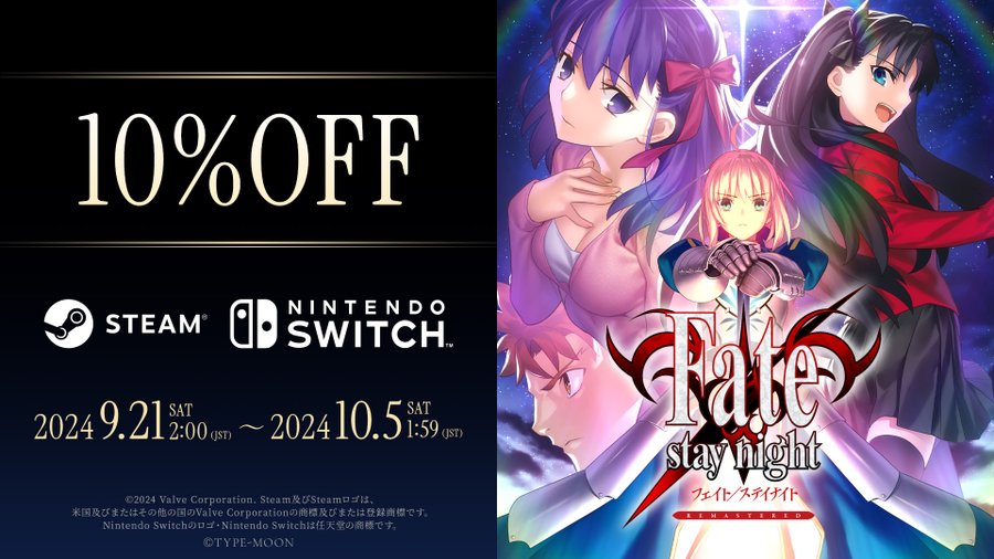 【TYPE-MOON】9/21・9/22『Fate/stay night』20周年記念コンサート開催を記念してセール開催中！