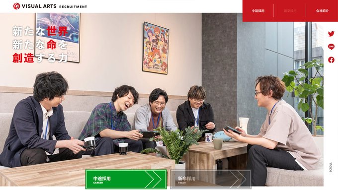 【ビジュアルアーツ】採用ページのインタビューコーナーを更新しました。