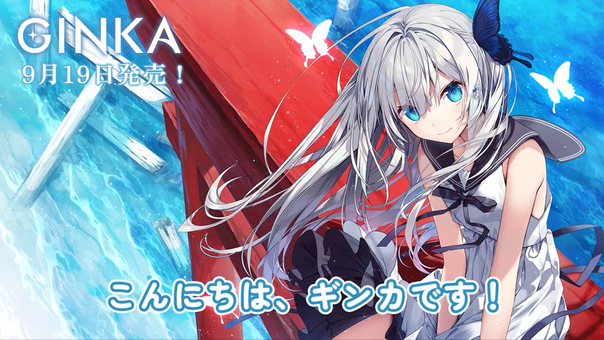 『GINKA』発売！🌊  ギンカからのメッセージ動画を公開！💌